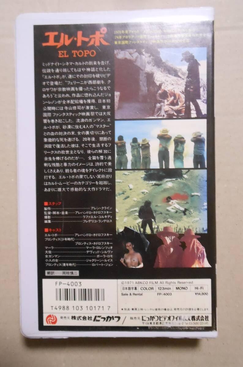 Amazon.co.jp: 希少レンタル版VHS/エル・トポ【字幕版